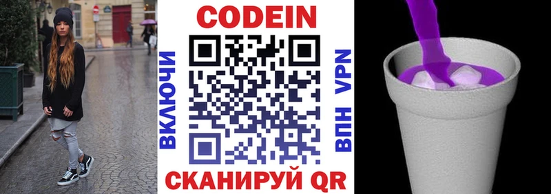 Codein напиток Lean (лин)  Кирсанов 